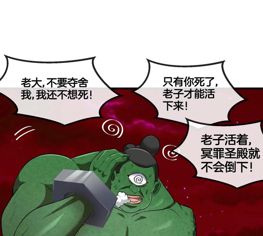 重生为怪兽什么鬼 - 第187话 清理门户 - 第5张图