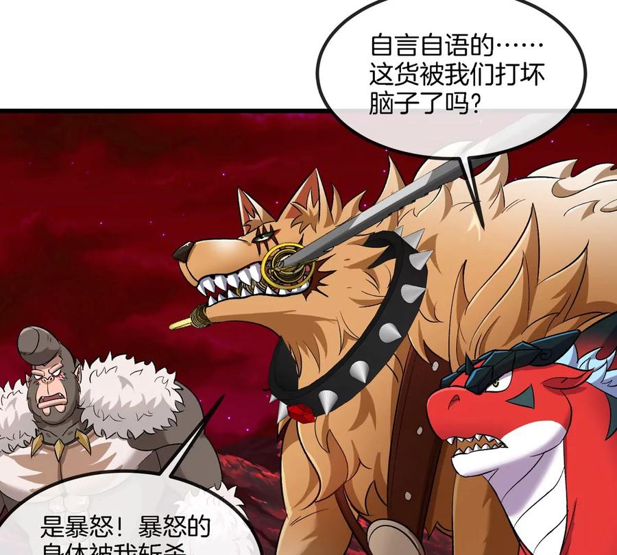 重生为怪兽什么鬼 - 第187话 清理门户 - 第7张图