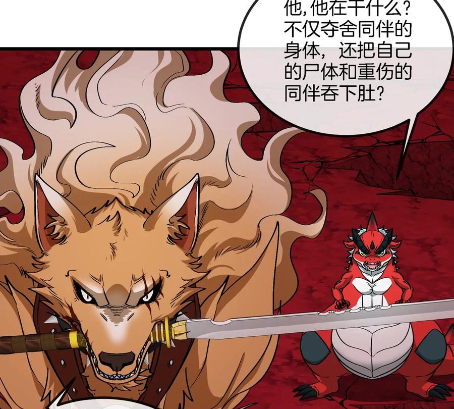 重生为怪兽什么鬼 - 第187话 清理门户 - 第25张图