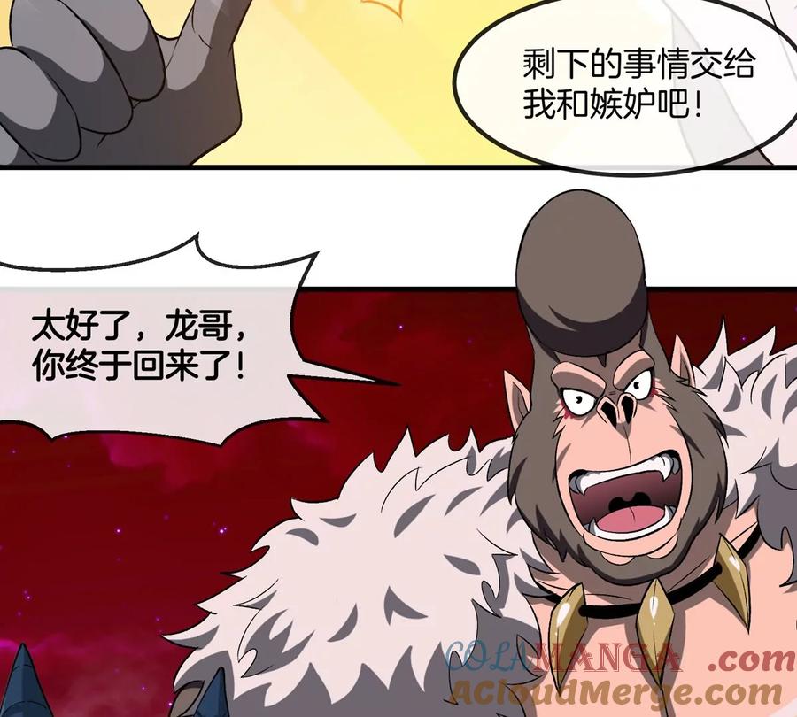 重生为怪兽什么鬼 - 第187话 清理门户 - 第75张图