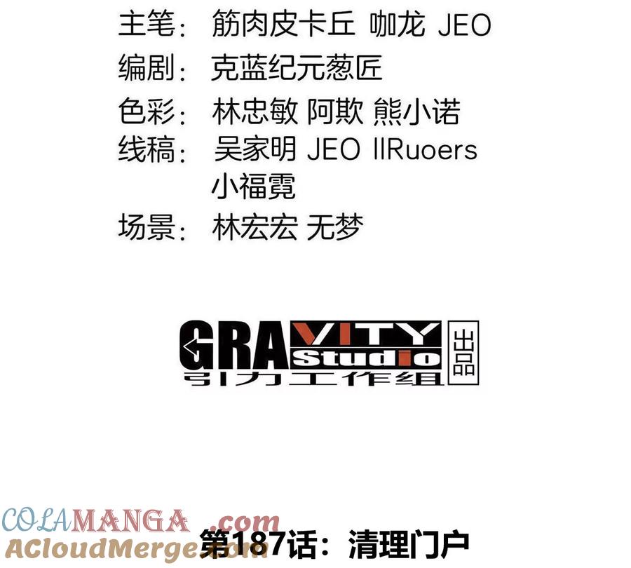 重生为怪兽什么鬼 - 第187话 清理门户 - 第3张图