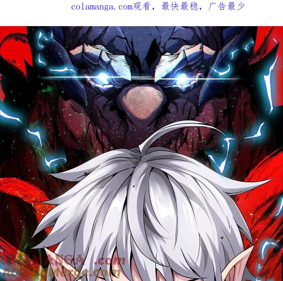 重生为怪兽什么鬼 - 第187话 清理门户 - 第1张图