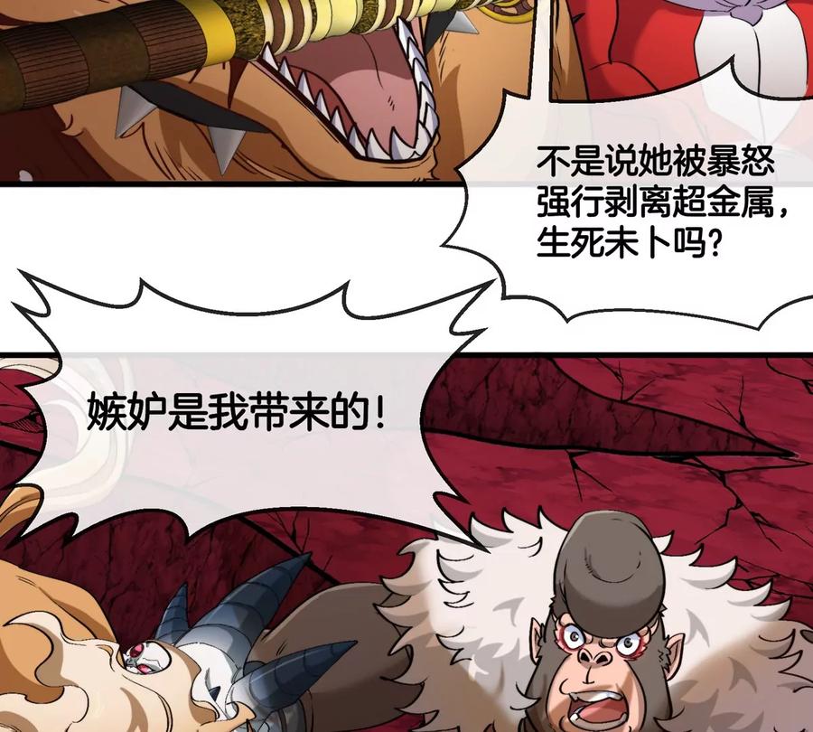 重生为怪兽什么鬼 - 第187话 清理门户 - 第68张图