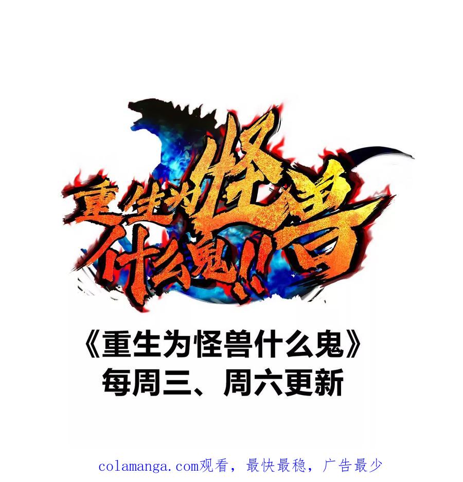 重生为怪兽什么鬼 - 第187话 清理门户 - 第89张图