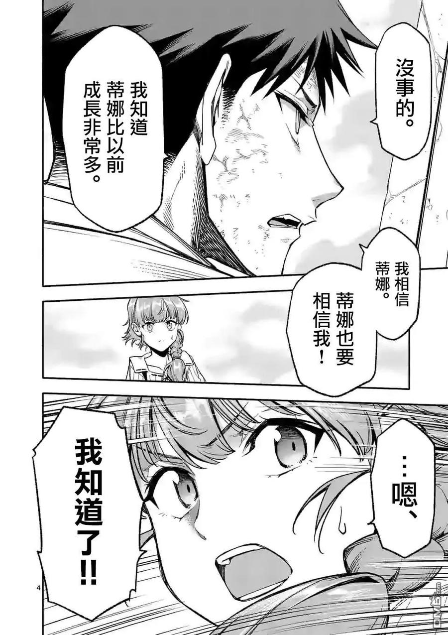 《回天逆命～死亡重生、为了拯救一切成为最强》第18话 第4页