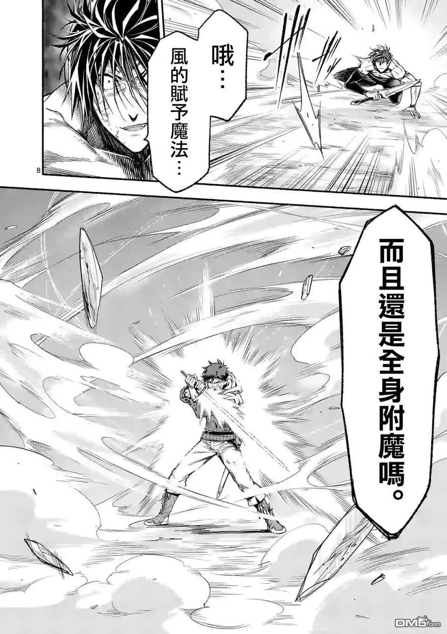 《回天逆命～死亡重生、为了拯救一切成为最强》第18话 第8页