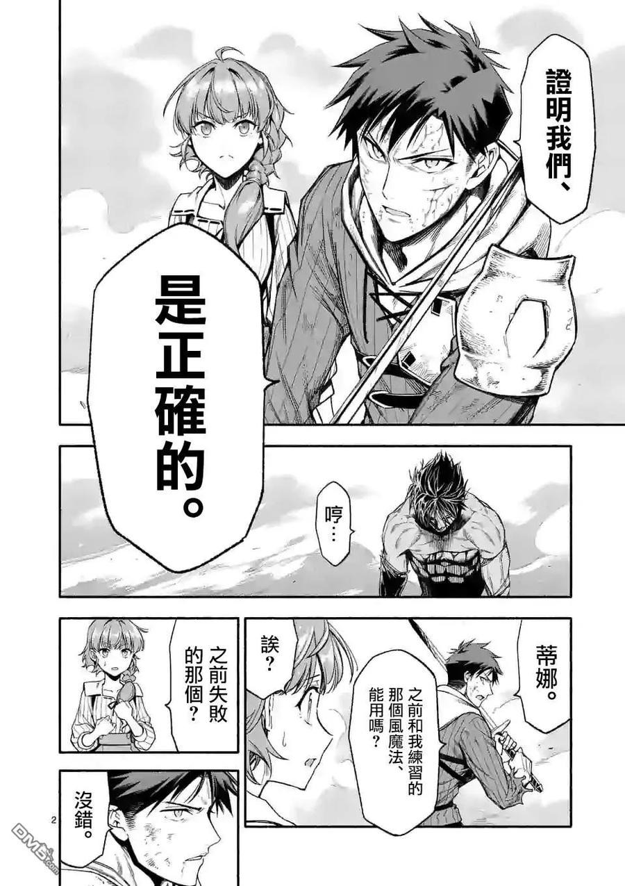 《回天逆命～死亡重生、为了拯救一切成为最强》第18话 第2页