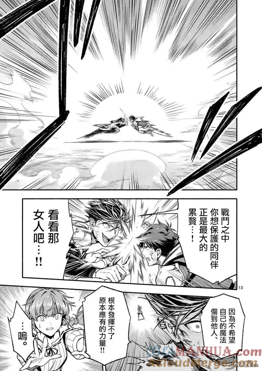 《回天逆命～死亡重生、为了拯救一切成为最强》第18话 第13页