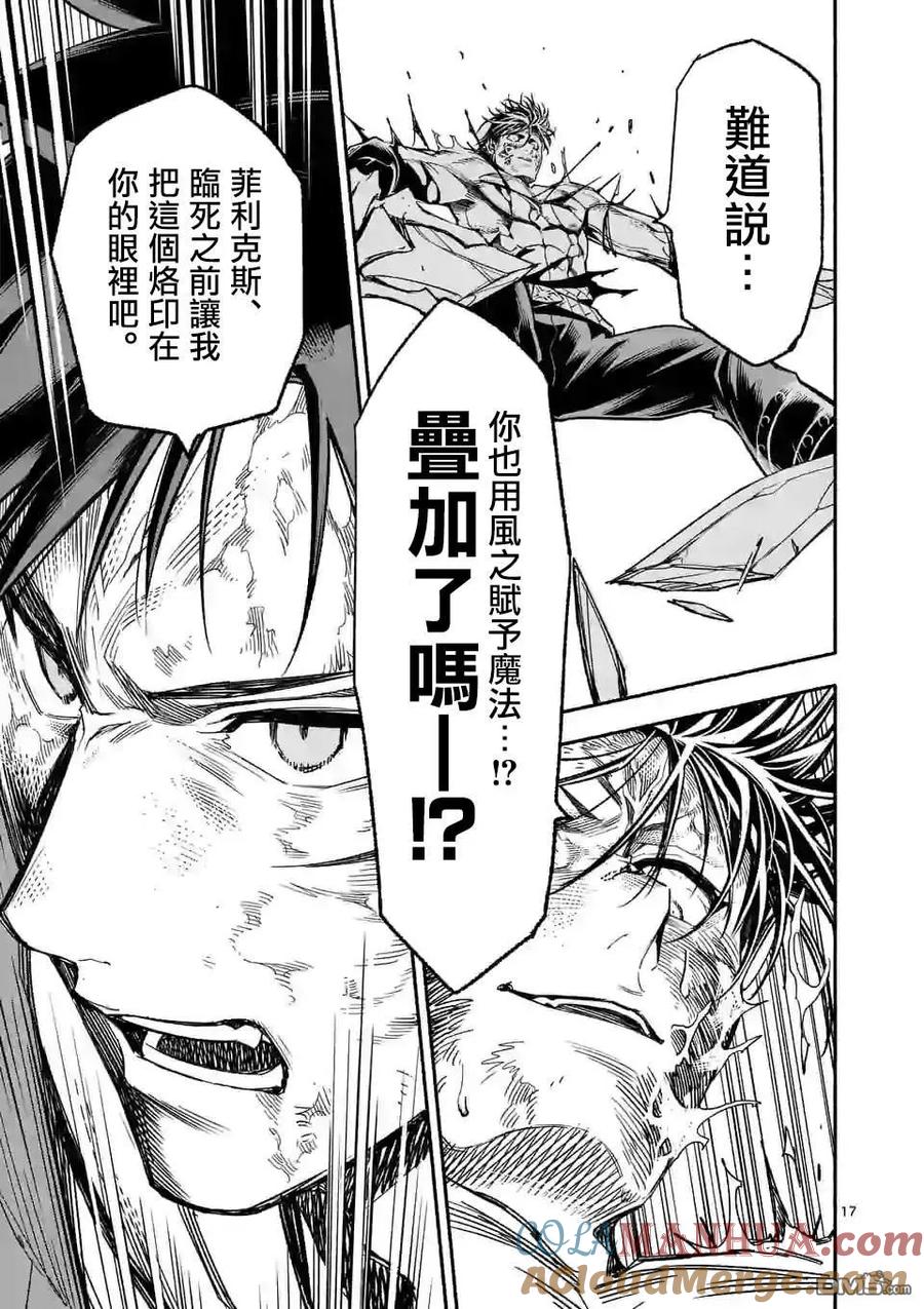 《回天逆命～死亡重生、为了拯救一切成为最强》第18话 第17页