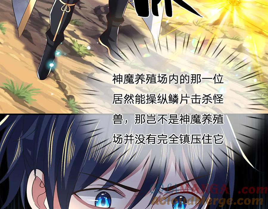 《一力破诸天万界》第18话 脱险 第67页