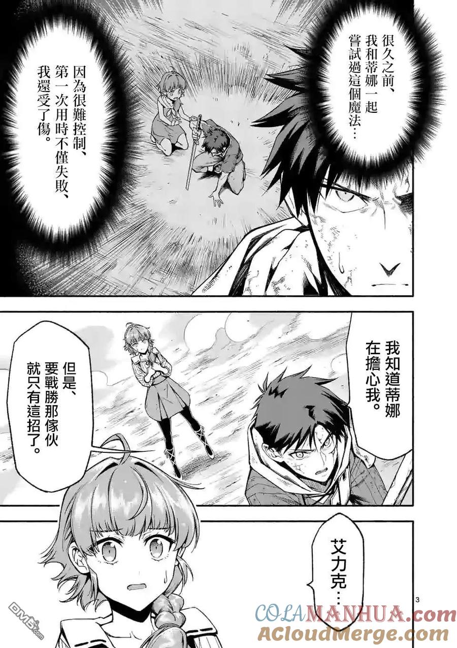 《回天逆命～死亡重生、为了拯救一切成为最强》第18话 第3页