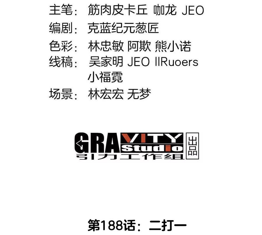 重生为怪兽什么鬼 - 第188话 二打一 - 第4张图