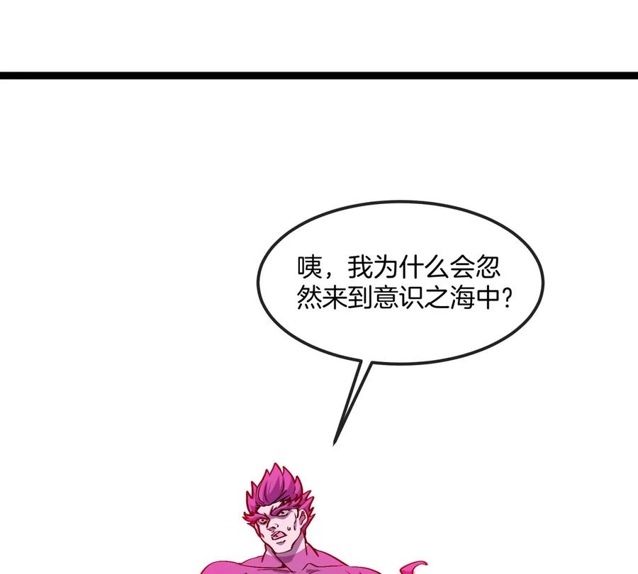 重生为怪兽什么鬼 - 第189话 我要夺舍你 - 第50张图