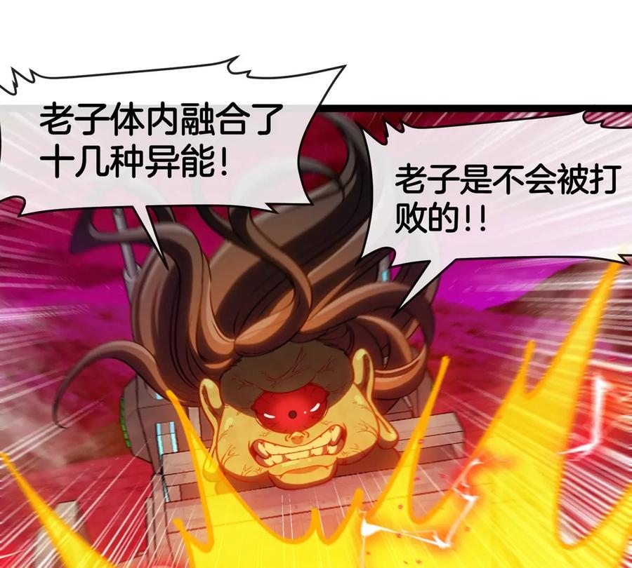 重生为怪兽什么鬼 - 第189话 我要夺舍你 - 第45张图