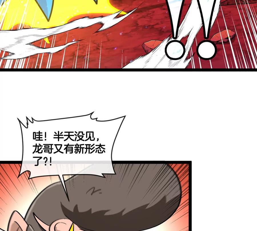 重生为怪兽什么鬼 - 第189话 我要夺舍你 - 第30张图