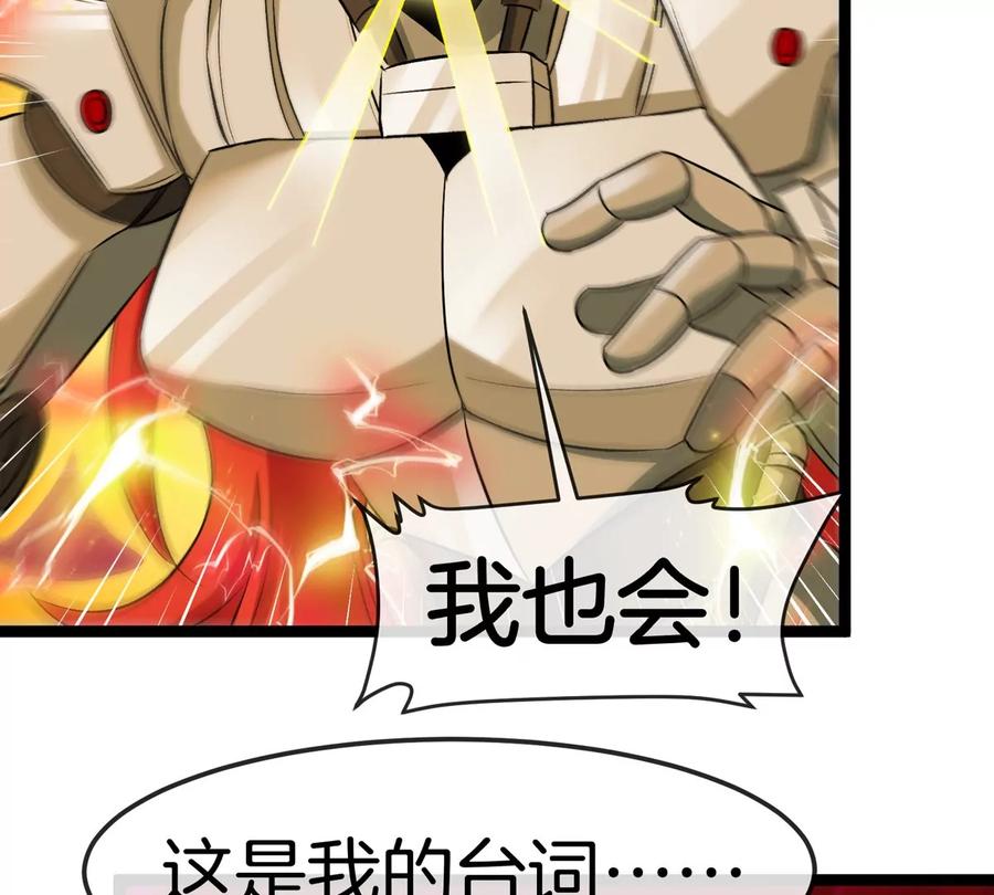 重生为怪兽什么鬼 - 第190话 我还是我 - 第12张图