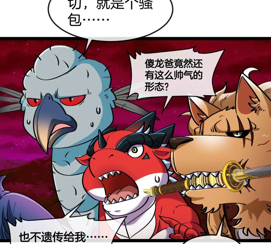 重生为怪兽什么鬼 - 第190话 我还是我 - 第32张图