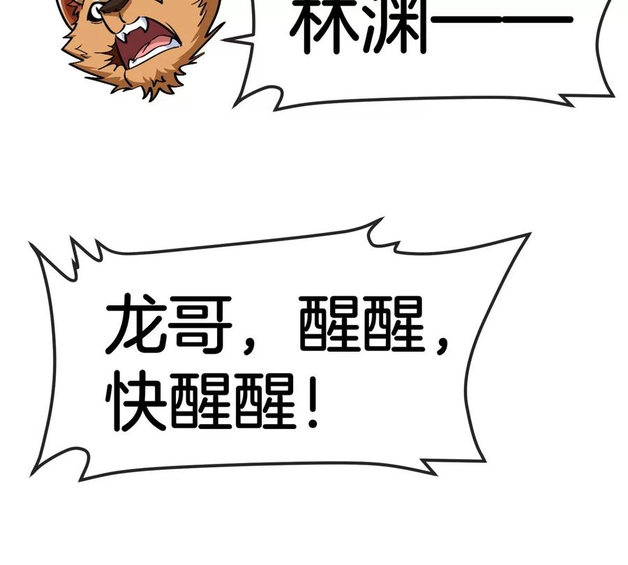 重生为怪兽什么鬼 - 第190话 我还是我 - 第102张图