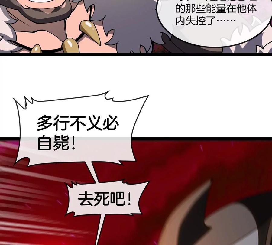 重生为怪兽什么鬼 - 第190话 我还是我 - 第75张图