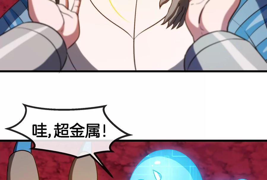 重生为怪兽什么鬼 - 第191话 小伙伴们很开心 - 第8张图