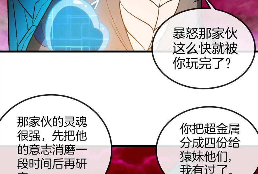 重生为怪兽什么鬼 - 第191话 小伙伴们很开心 - 第11张图