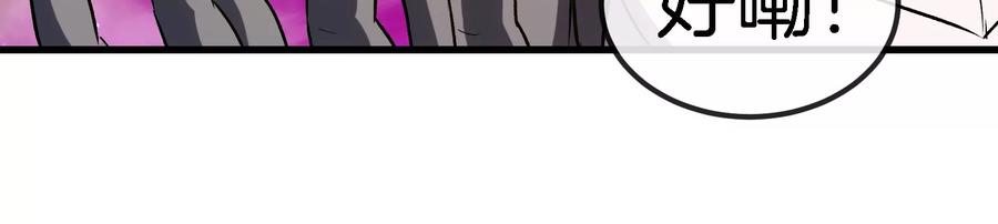 重生为怪兽什么鬼 - 第191话 小伙伴们很开心 - 第14张图