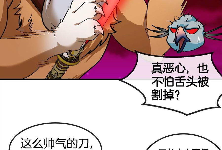 重生为怪兽什么鬼 - 第191话 小伙伴们很开心 - 第63张图