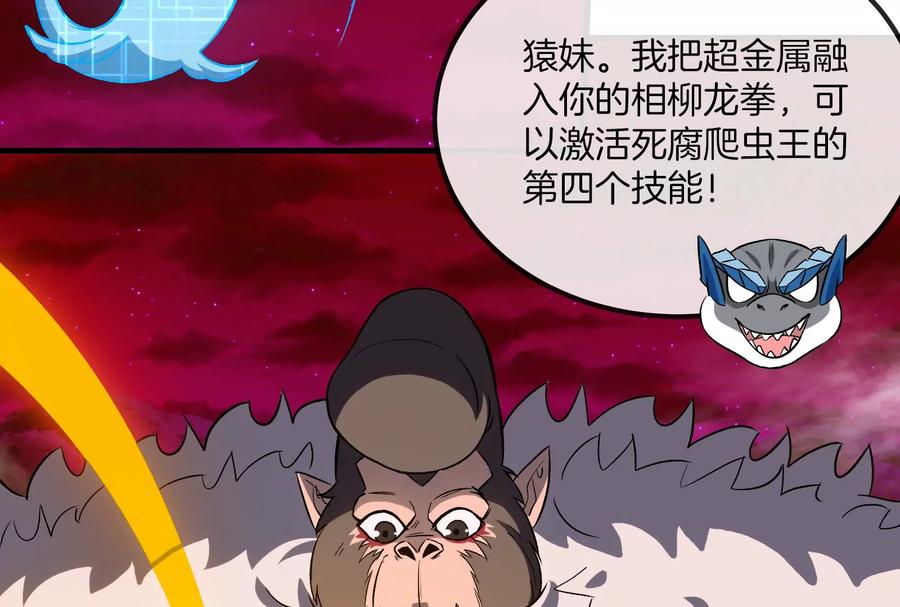 重生为怪兽什么鬼 - 第191话 小伙伴们很开心 - 第30张图