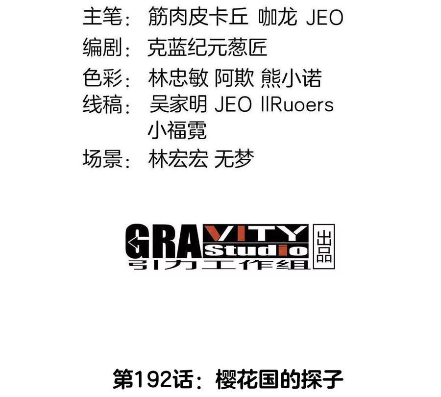 重生为怪兽什么鬼 - 第192话 樱花国的探子 - 第4张图