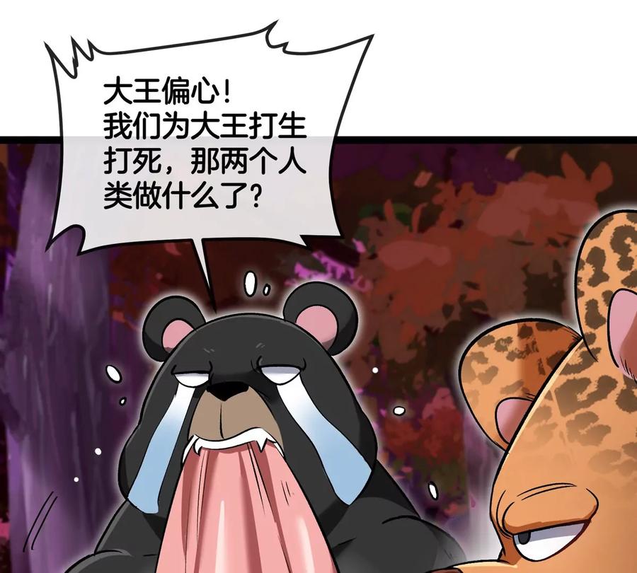 重生为怪兽什么鬼 - 第192话 樱花国的探子 - 第63张图