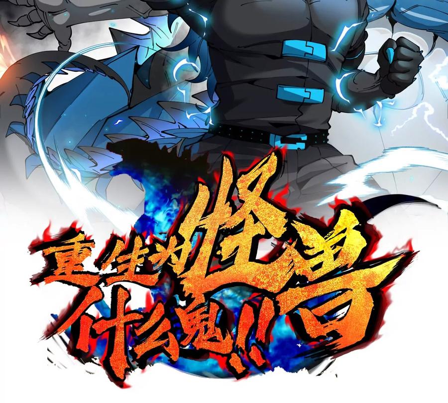 重生为怪兽什么鬼 - 第192话 樱花国的探子 - 第2张图