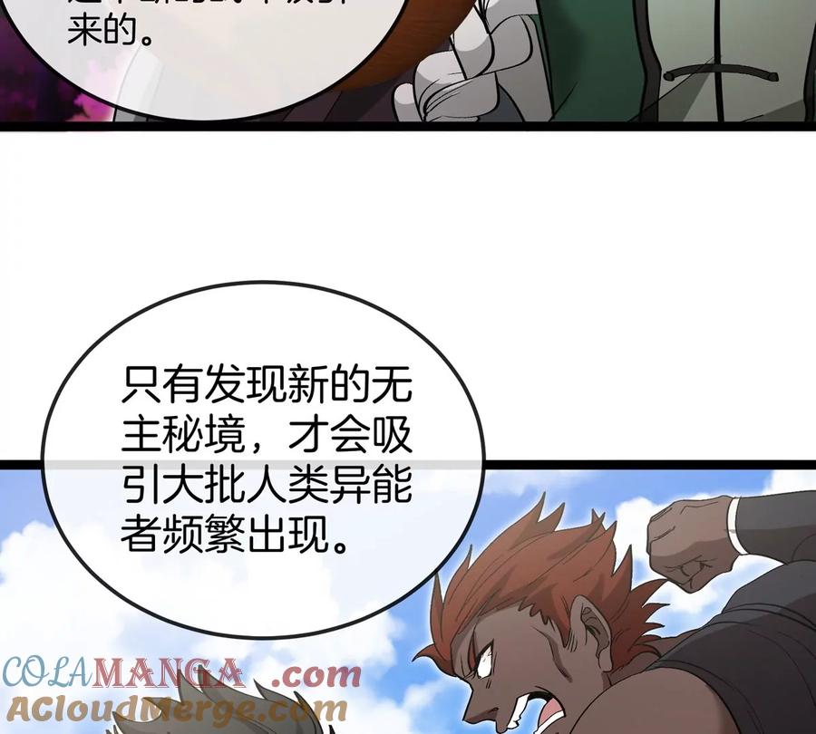 重生为怪兽什么鬼 - 第192话 樱花国的探子 - 第97张图