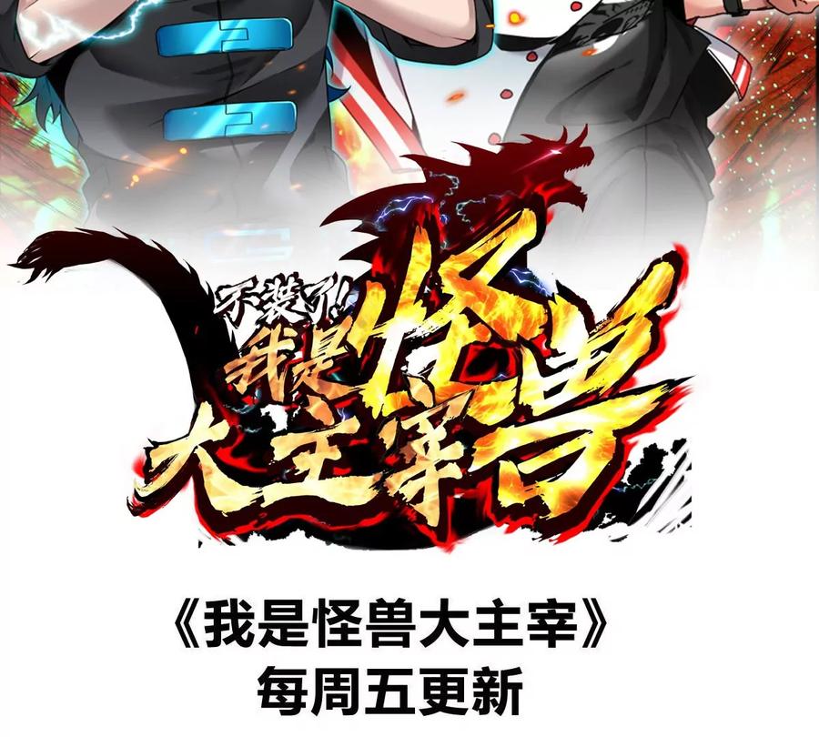 重生为怪兽什么鬼 - 第192话 樱花国的探子 - 第107张图