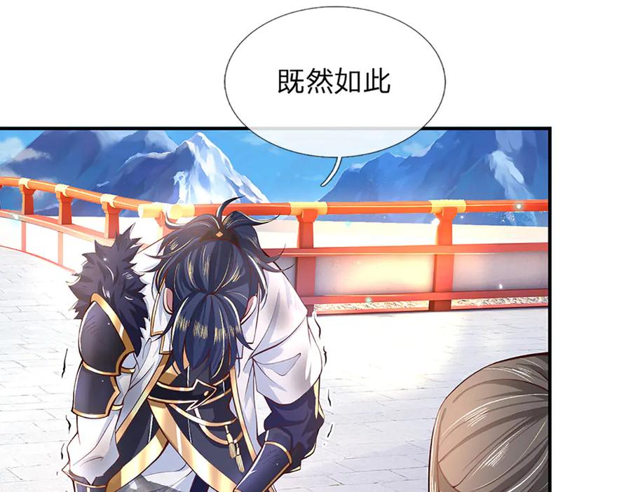 《一力破诸天万界》第1话 遭人陷害，忘恩负义 第78页