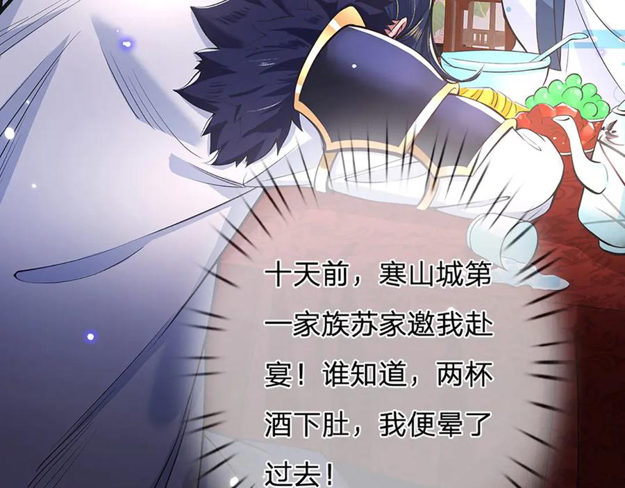 《一力破诸天万界》第1话 遭人陷害，忘恩负义 第21页