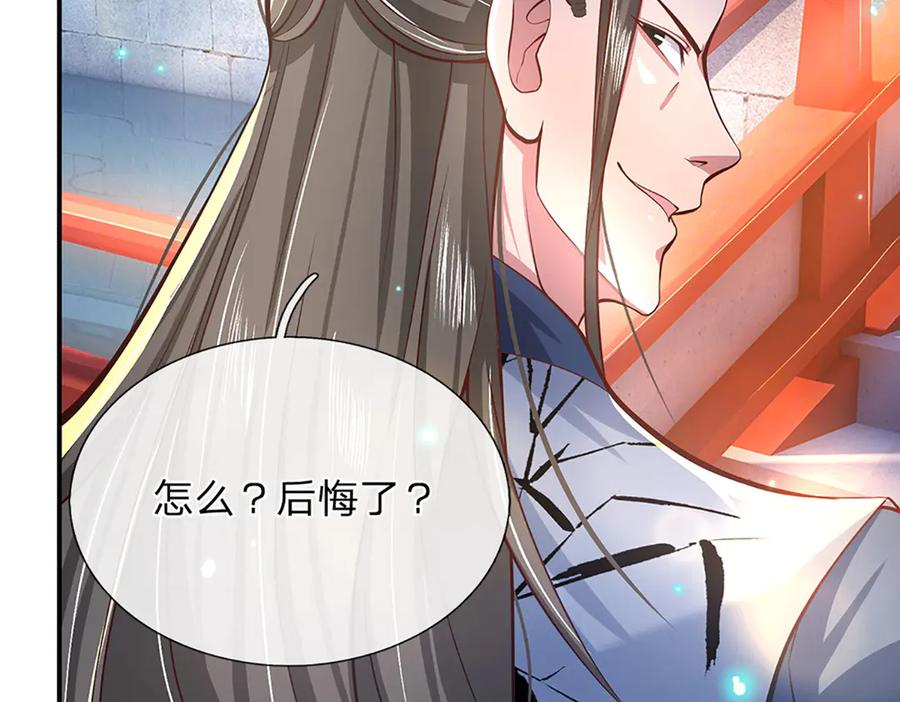 《一力破诸天万界》第1话 遭人陷害，忘恩负义 第86页