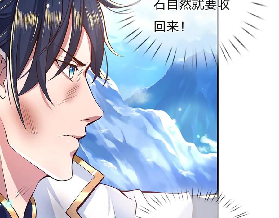 《一力破诸天万界》第1话 遭人陷害，忘恩负义 第90页