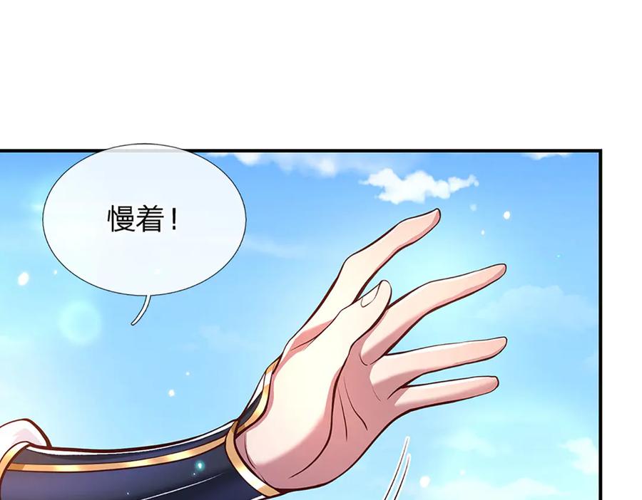 《一力破诸天万界》第1话 遭人陷害，忘恩负义 第84页