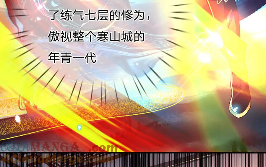 《一力破诸天万界》第1话 遭人陷害，忘恩负义 第19页