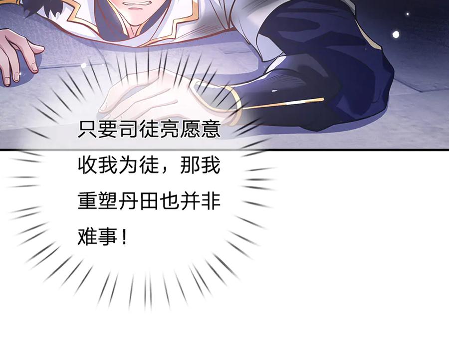 《一力破诸天万界》第1话 遭人陷害，忘恩负义 第41页