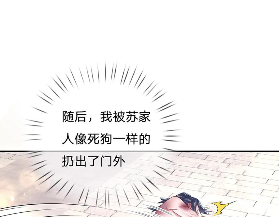 《一力破诸天万界》第1话 遭人陷害，忘恩负义 第33页