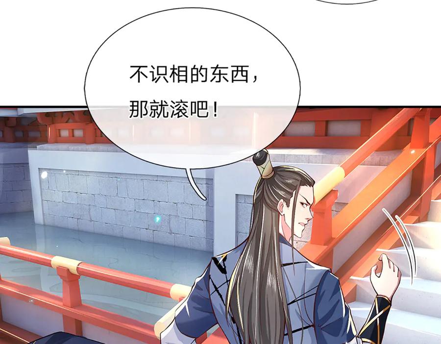 《一力破诸天万界》第1话 遭人陷害，忘恩负义 第81页