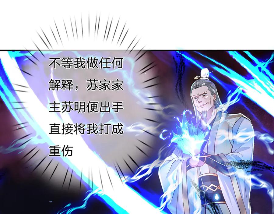 《一力破诸天万界》第1话 遭人陷害，忘恩负义 第29页