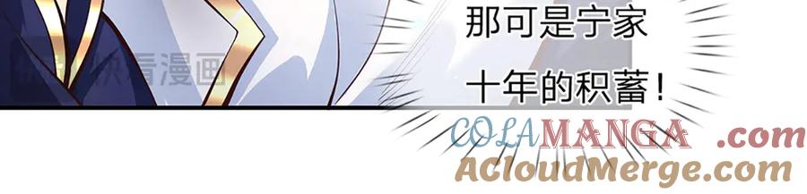 《一力破诸天万界》第1话 遭人陷害，忘恩负义 第91页