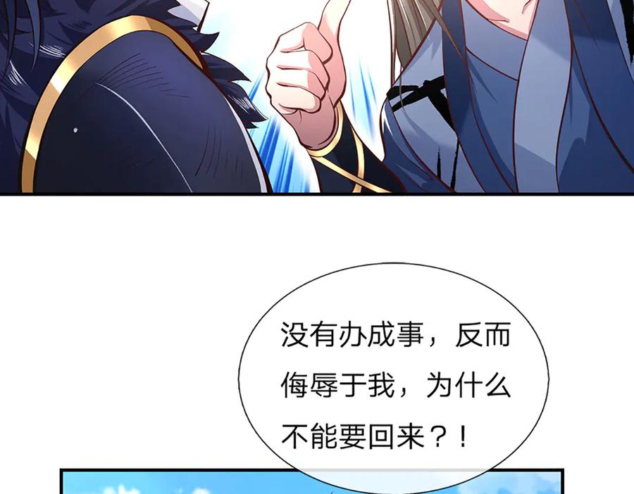 《一力破诸天万界》第1话 遭人陷害，忘恩负义 第93页
