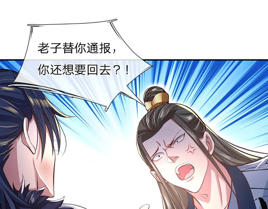《一力破诸天万界》第1话 遭人陷害，忘恩负义 第92页