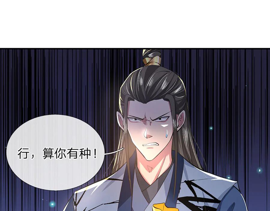 《一力破诸天万界》第1话 遭人陷害，忘恩负义 第96页