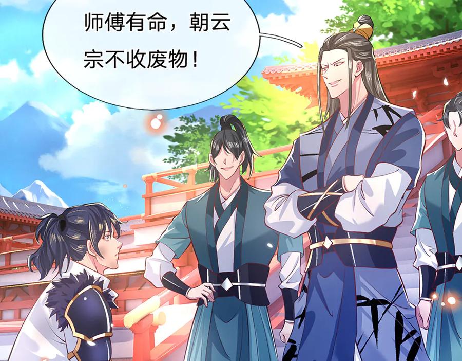 《一力破诸天万界》第1话 遭人陷害，忘恩负义 第60页