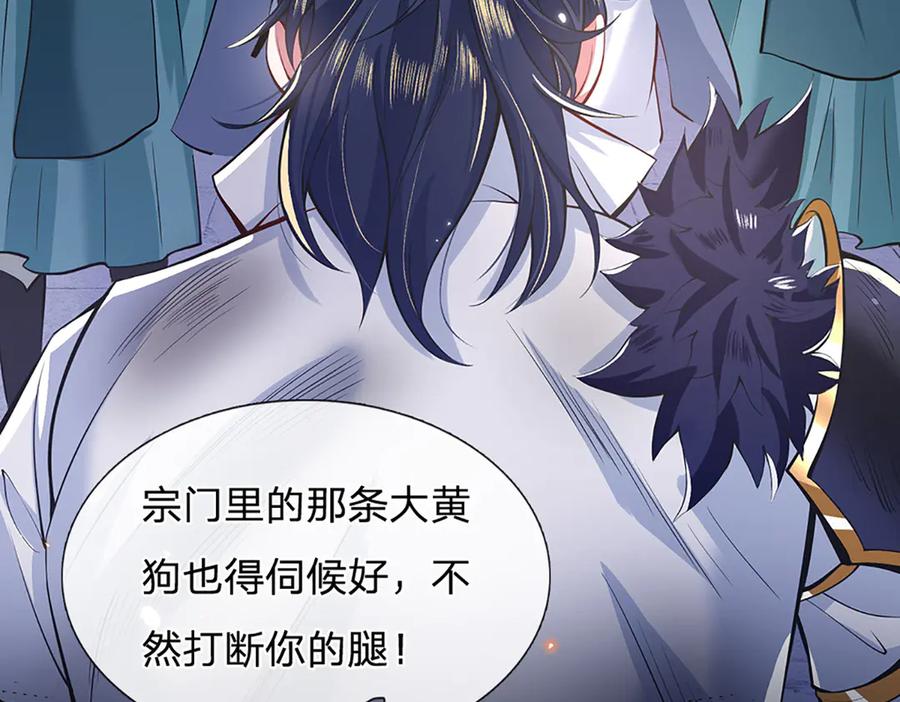 《一力破诸天万界》第1话 遭人陷害，忘恩负义 第72页
