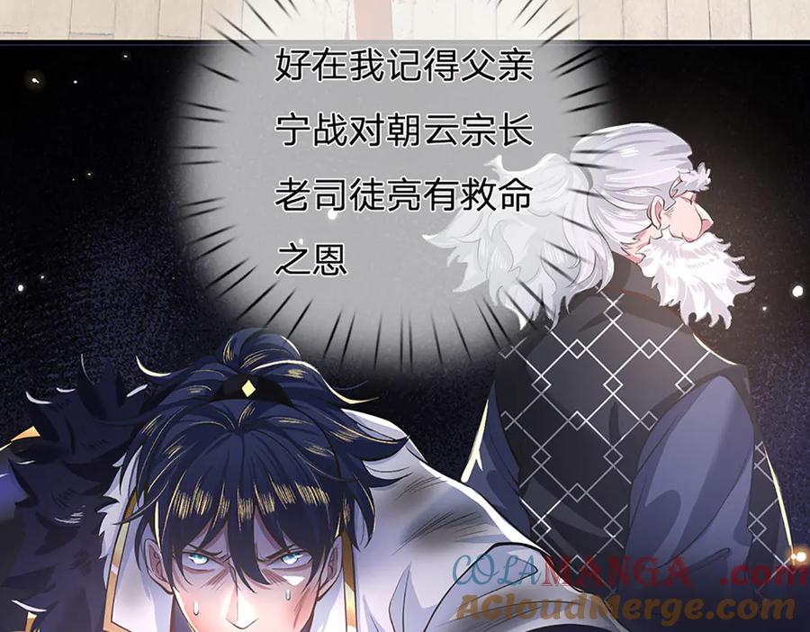 《一力破诸天万界》第1话 遭人陷害，忘恩负义 第40页